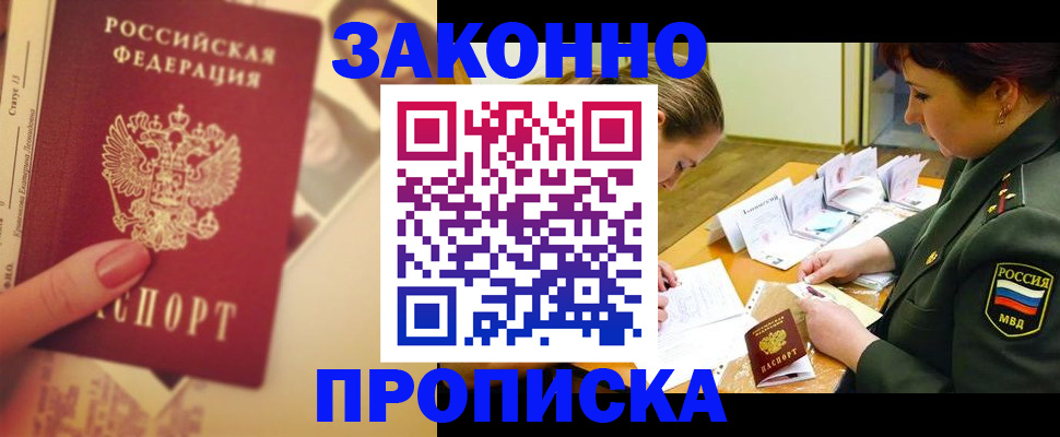 прописка для работы в Верхней Салде